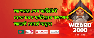 ডেইলি রিলোড বোনাস promotional banner