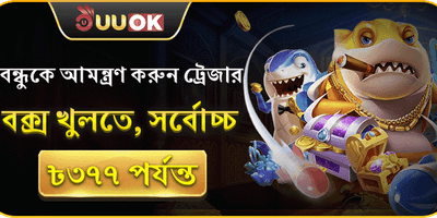 বন্ধুকে আমন্ত্রণ করুন পুরস্কার promotional banner