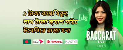 ক্যাসিনো স্পিন চ্যালেঞ্জ promotion